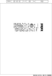 システムディ、社長に堂山遼氏