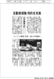 大手損保４社、自動車保険　特約を充実　エンジン修理・代車－値上げ見据え