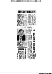 インタビュー／ノリタケ社長・東山明氏　環境・エレ・健康に注力