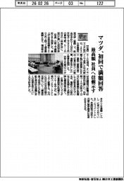 春闘２０２６／マツダ、初回で満額回答　最高額　社員へ信頼示す