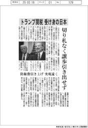 トランプ関税、受け身の日本 切り札なく譲歩引き出せず