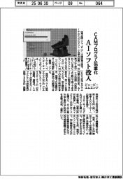 ジェービーエムエンジ、ＣＡＭプログラム効率化　AＩソフト投入