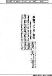 大東建託、熱海市にシェア別荘　７泊単位で販売