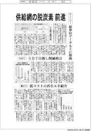 供給網の脱炭素前進　大企業が連携加速