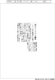 オリックス銀、初のインパクト融資 不動産仲介に10億円