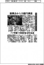 ポル・メド・テック、徳洲会から１０億円調達　第三者割当増資　ブタ腎臓で異種移植研究加速