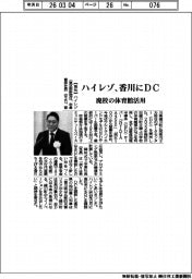 ハイレゾ、香川にDC 廃校の体育館活用