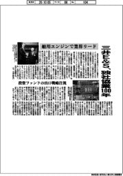 三井Ｅ＆Ｓ、独社協業１００年　舶用エンジンで業界リード