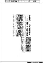 九大など、産業廃プラから水素製造　沖縄で社会受容性評価