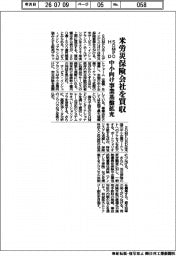 ＳＯＭＰＯＨＤ、米労災保険会社を買収　中小向け事業基盤拡充