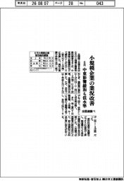 小規模企業、６月業況改善　中東影響緩和も低水準　全国連調べ