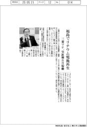 三菱マテ、福島でリチウム電池再生　実証棟８月稼働