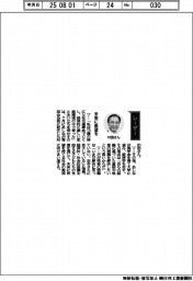 経営ひと言／あしなが育英会・村田治会長「未来に希望を」