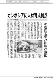 クボタ建設、カンボジアに人材育成拠点 水道管工事の技術者強化