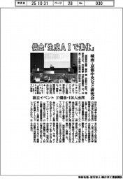 城南信金・京都中央信金、生成ＡＩ研究会イベントに３１信金・１００人