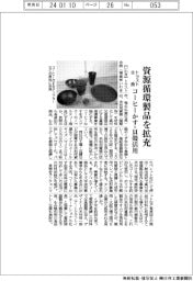 トラスト企画、資源循環製品を拡充 コーヒーかす・貝殻活用