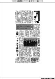 第１０回ものづくり日本大賞　技を極める（１）内閣総理大臣賞　福井経編興業など　