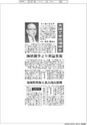 インタビュー/トーヨータイヤ社長・清水隆史氏 大径で米市場快走