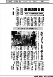 開発の舞台裏　中小企業優秀新技術・新製品賞（９）優秀賞