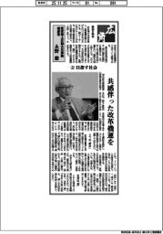 広角／東京海上日動火災保険相談役・永野毅（上）目指す社会