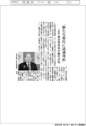 公取委、「新たな変化に迅速対応」　茶谷委員長が就任会見