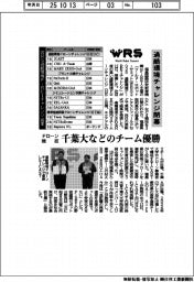 ＷＲＳ２０２５／過酷環境チャレンジ閉幕　ドローン競技、千葉大などのチーム優勝