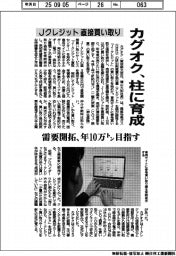 カグオク、Ｊクレジット直接買い取り　柱に育成