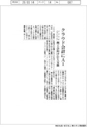 ソリマチとソフトバンク、商工会向けＤＸ支援　クラウド会計にAI