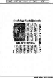 ”一色うなぎ”出荷ピーク 土用の丑の日、最盛期1日10トン