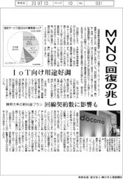 ＭＶＮＯ市場、回復の兆し　ＩｏＴ向け用途好調