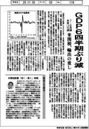 GDP６四半期ぶり減　７－９月期　　年率１・８％減　