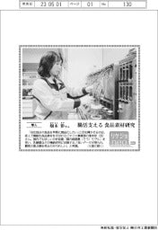 リケジョneo(223)帝人・畑本彩(はたもと・あや)さん