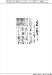 トラスコ中山、工場扇、直流で省エネ　静音も実現
