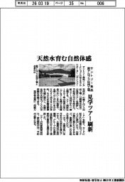 サントリー食品インターナショナル/天然水育む自然体感、見学ツアー刷新
