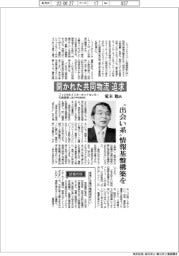 インタビュー／フィジカルインターネットセンター代表理事・荒木勉氏　開かれた共同物流を追求