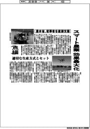 点描／スマート農業効果最大化　農水省、従事者を直接支援