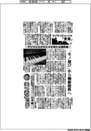 サプライチェーンの「変態」マテリアル編（３８）デジタル化がもたらす新たな選択肢