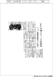 トーヨータイヤ、ＥＶ小型トラック用発売　電費性能向上に寄与