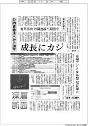 りそなＨＤ、成長にカジ－公的資金注入から２０年