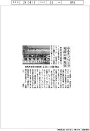 群馬県産業支援機構、太田に支援拠点開設