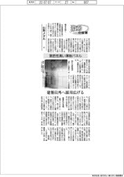 激動の経営／山形メタル（４）意匠性高い薄板パネル、建築以外へ採用広げる