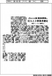 日本クレーン協会、「優良従事者」　６２人と３事業者選定