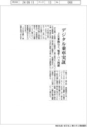 ＪＲ東海など、デジタル乗車実証　電車・バス周遊