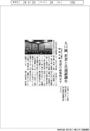 わきたつ東北戦略会議、人口減で若者と共通認識を