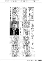 ロボット新時代　ＡＩと共創（６）安川電機社長・小川昌寛氏　エッジ側から需要創出