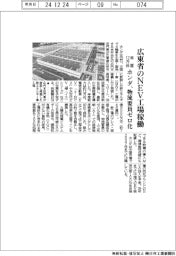 ホンダ、広東省のNEV工場稼働 年産12万台、物流要員ゼロ化