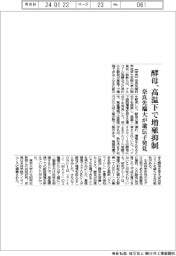 奈良先端大、酵母が高温下で増殖抑制　遺伝子を発見