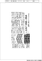 東大、ゼオライトの原子配列　電顕で観察に成功