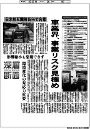 深層断面／日米相互関税１５％で合意　車業界、事業リスク見極め