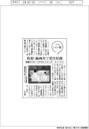 ファイルいい話/トゥーワン 監視モニター「ミテマス」シリーズ